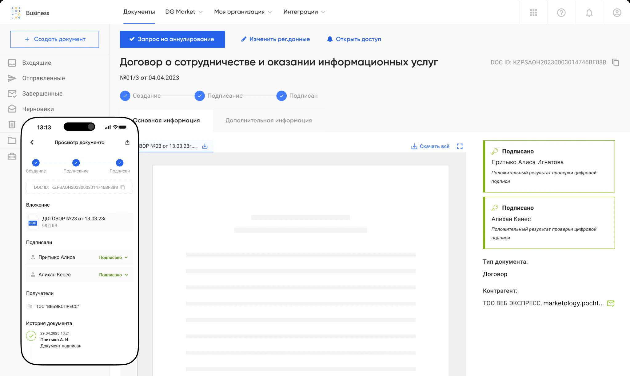 Интерфейс сервиса Documentolog