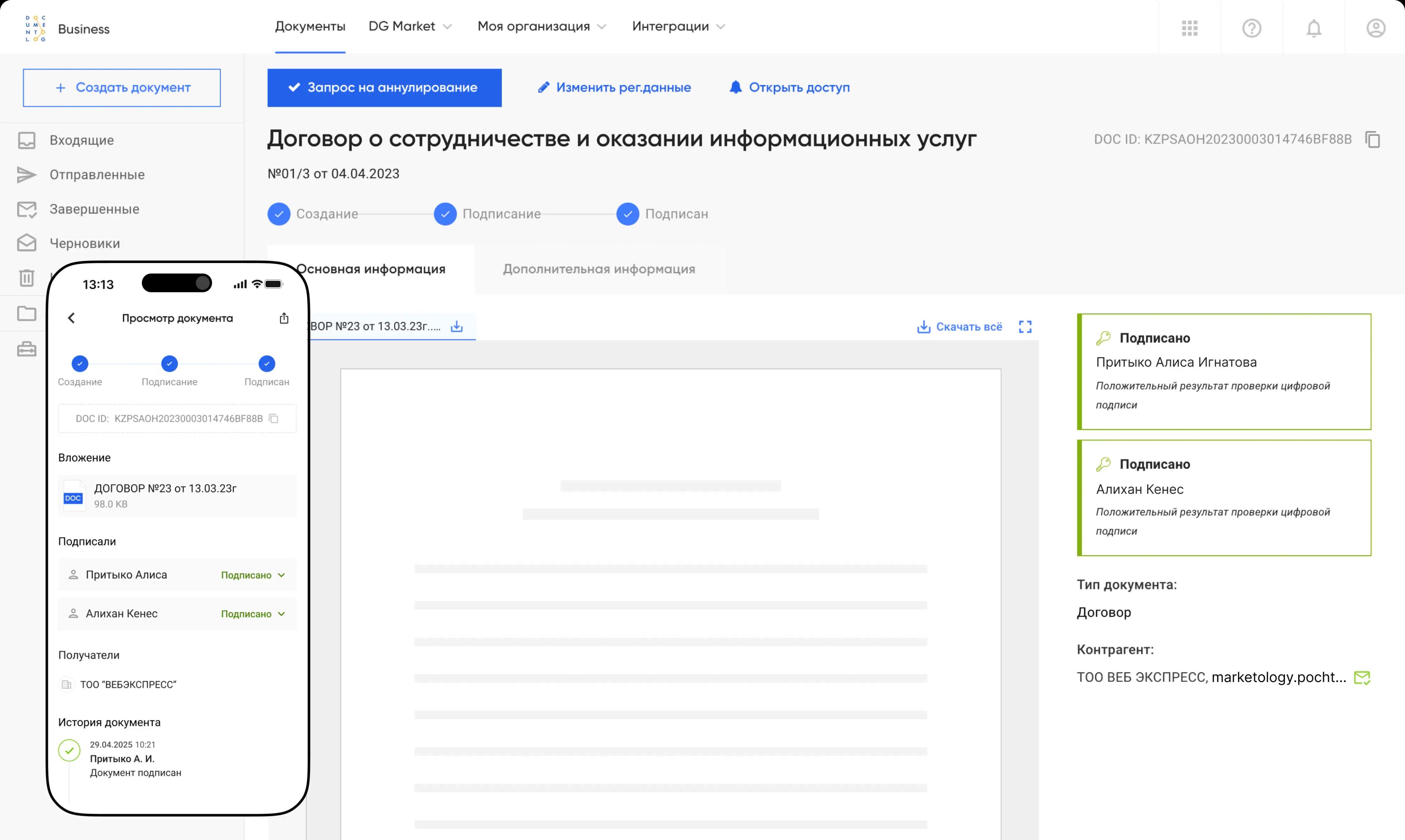 Интерфейс сервиса Documentolog
