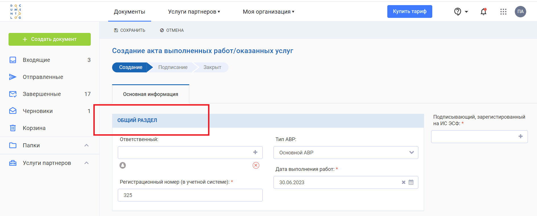 Как начать работать в СЭД. Инструкции