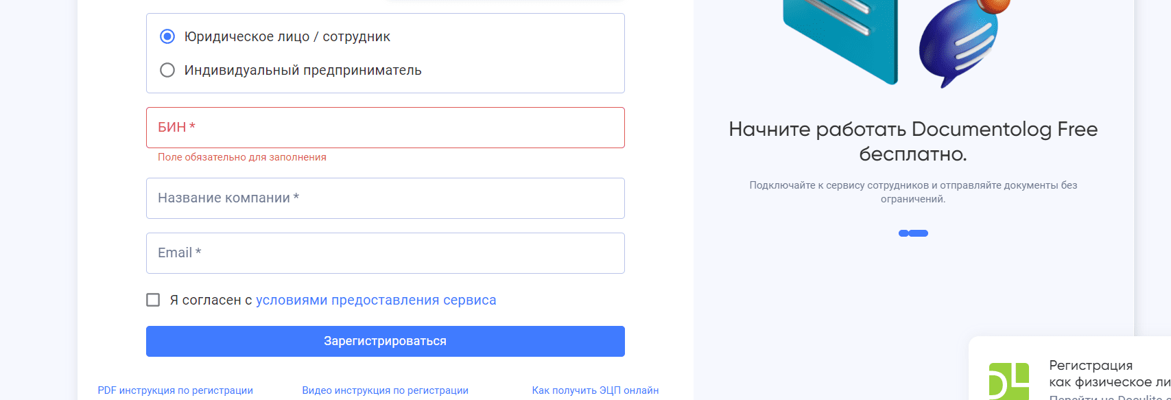 Как начать работать в СЭД. Инструкции